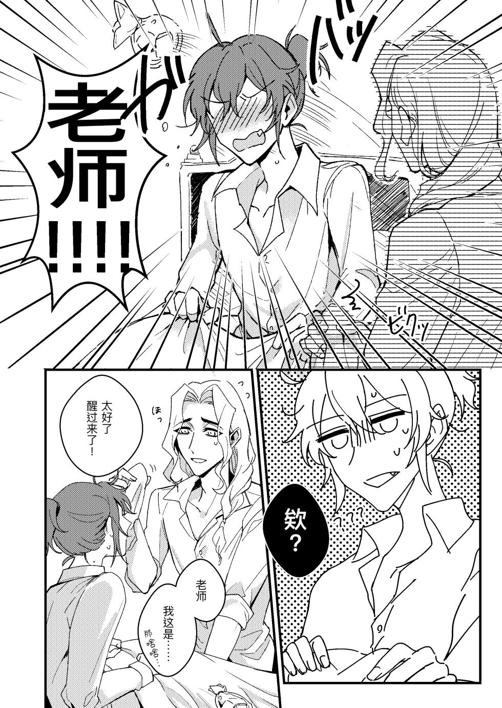 [Bakuhatsushisan(Hazeru)] 对老师的爱徒倾囊相授丨senseiga aideshini nandemo oshieteageru[IdentityV][Digital][Chinese] - Page 15