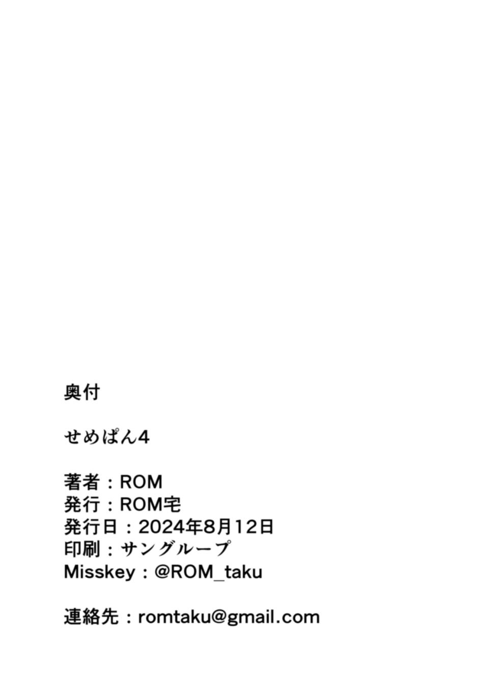 [ROM taku (ROM)] Seme Pan 4 (Dragonball GT) [PT Br] [BETA] - Page 22