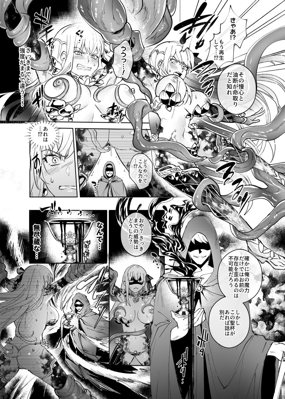 [Hyoui Lover (Hyoui Suki no Hito)] Ai No Megami , Tate To tomoni duò Tsu 〜 Seihai No Chikara De Kāma To Mashu O Kanzen Shihai Suru Hanashi 〜 [Digital] - Page 6