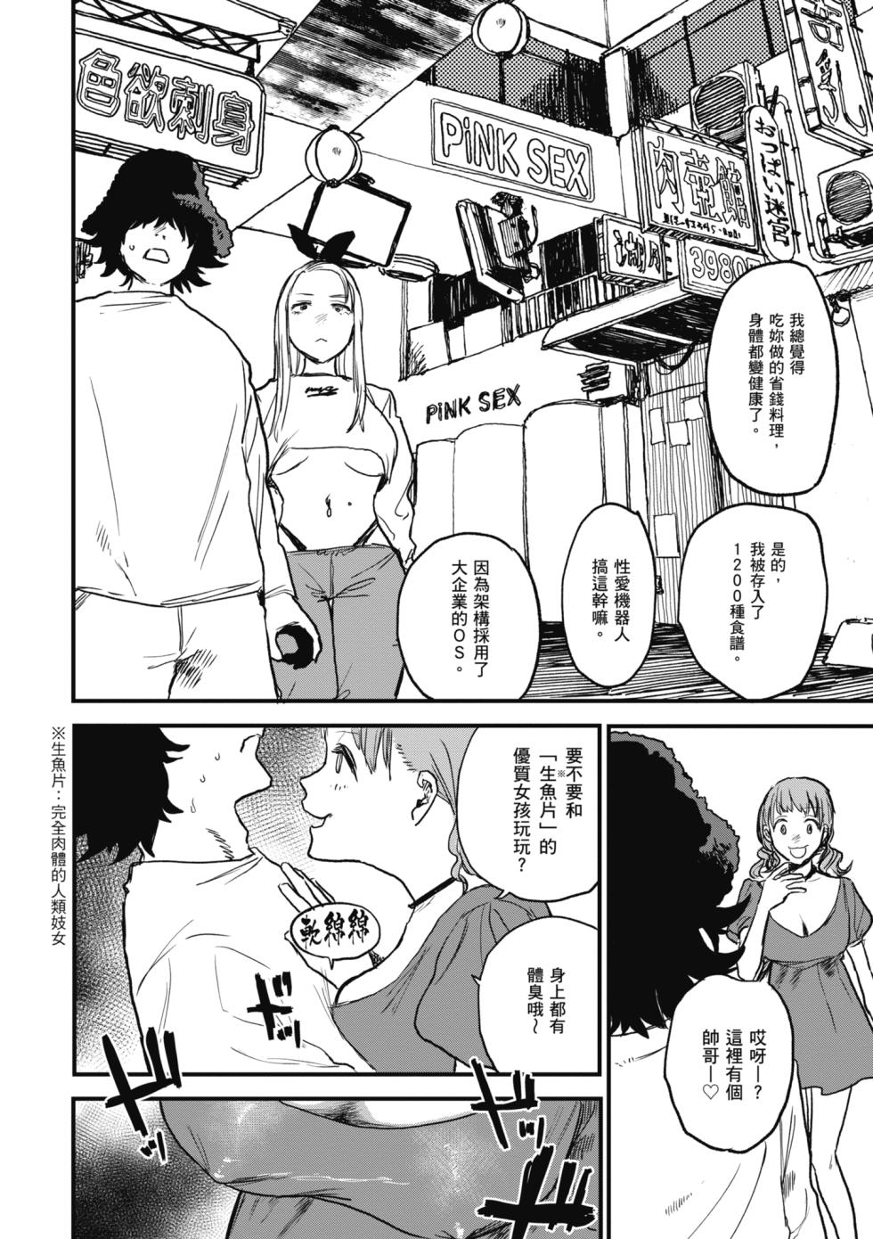 [Ken Sogen] BETTER THAN SEX [Chinese] [Decensored] [Digital] - Page 30