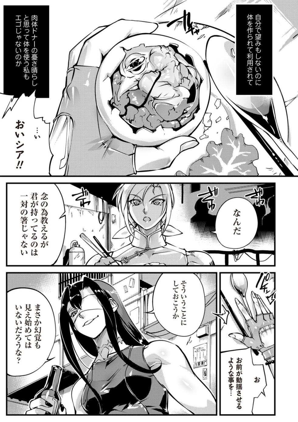 COMIC Necrosis Vol. 29 - Page 8