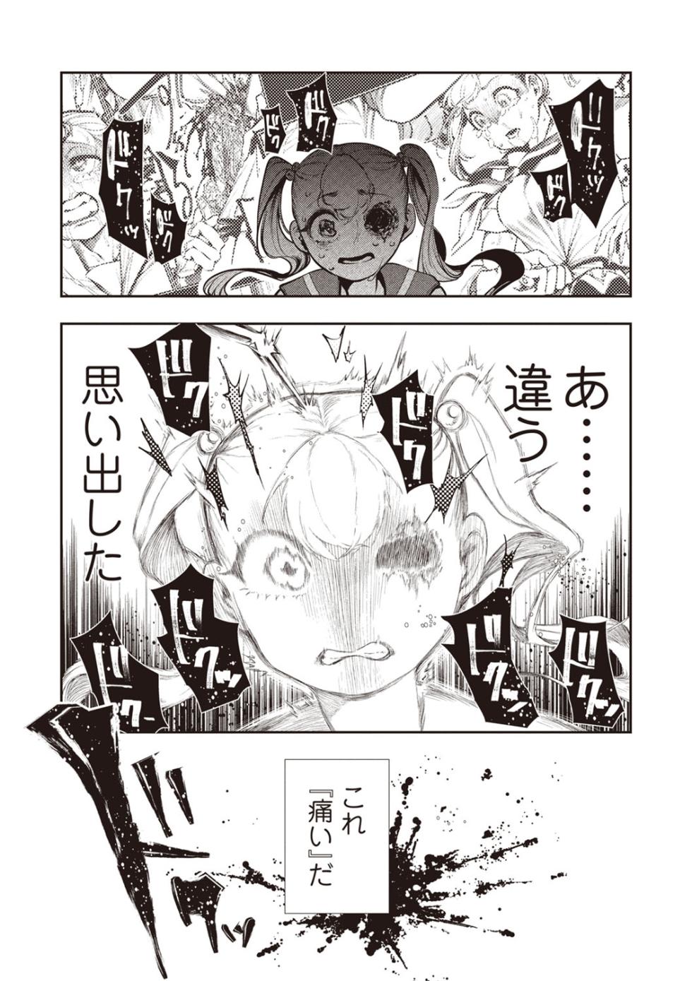 COMIC Necrosis Vol. 29 - Page 28