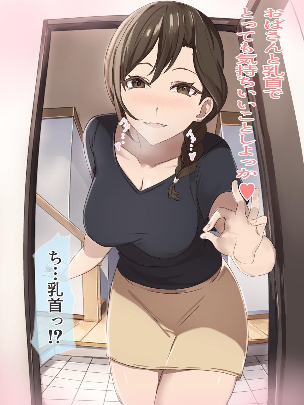 [Honyuubin (Tikubin)] Tomodachi no Okaa-san no Chikubi Maso Ochi Choukyou - Page 5