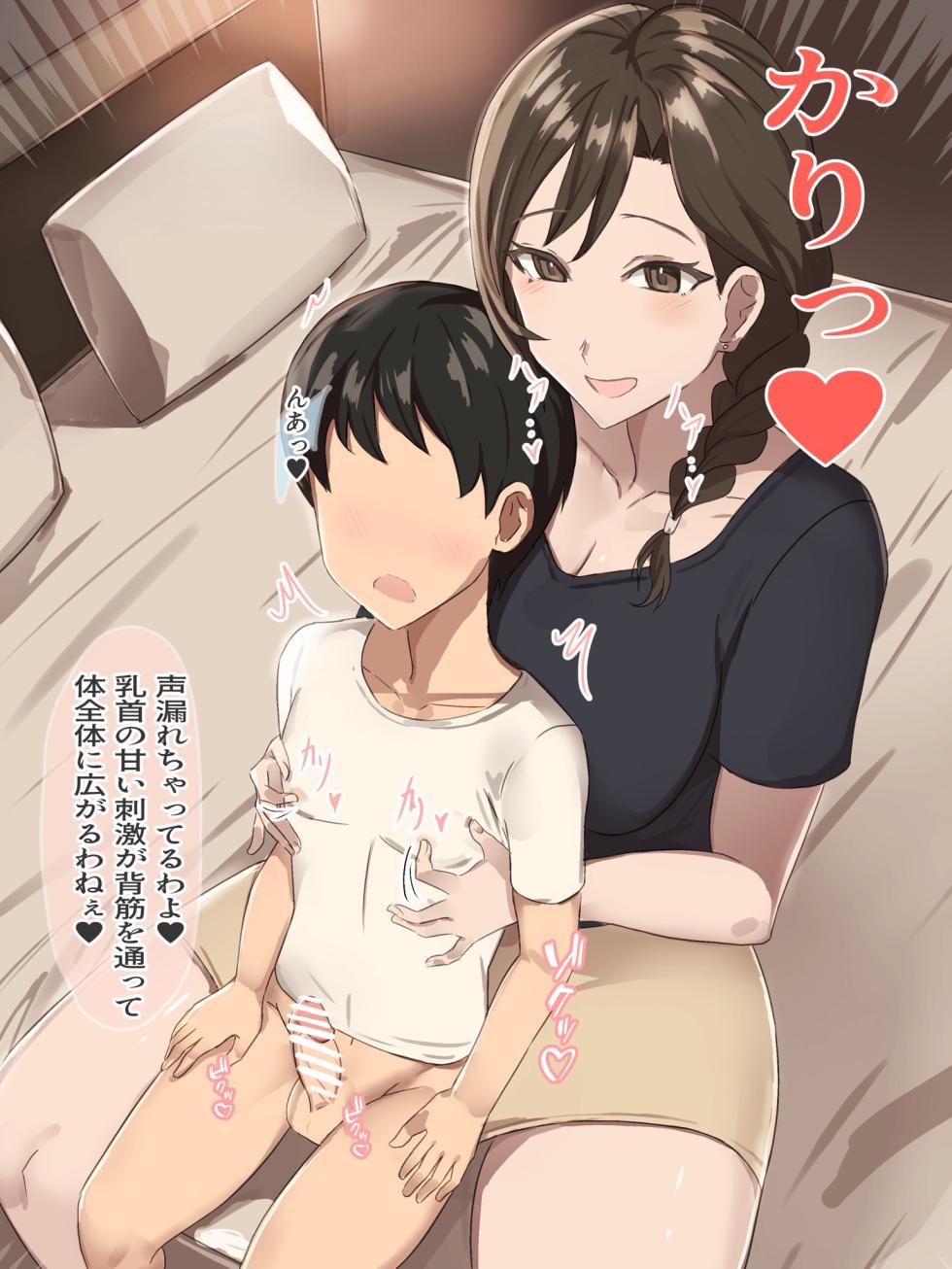 [Honyuubin (Tikubin)] Tomodachi no Okaa-san no Chikubi Maso Ochi Choukyou - Page 13