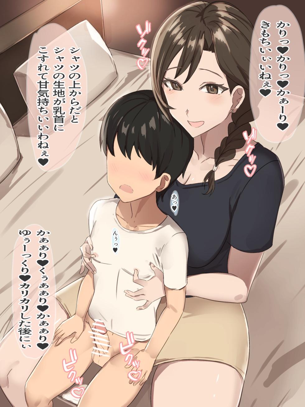 [Honyuubin (Tikubin)] Tomodachi no Okaa-san no Chikubi Maso Ochi Choukyou - Page 14