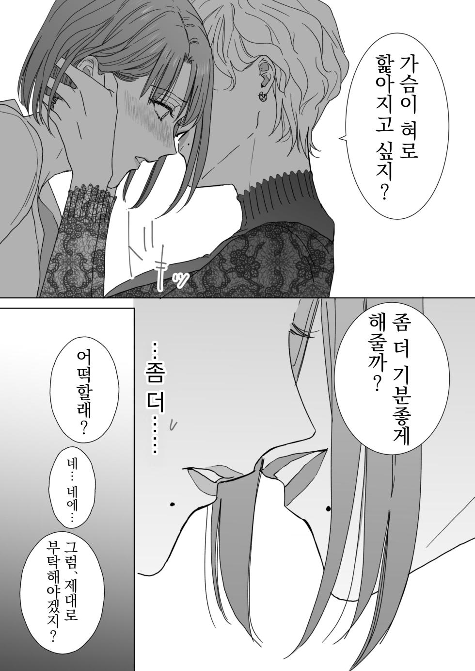 [7menzippo (Kamishira Akira)] Nonke Onna, Lesbian Hitozuma ni NTR masu. [Korean] - Page 28