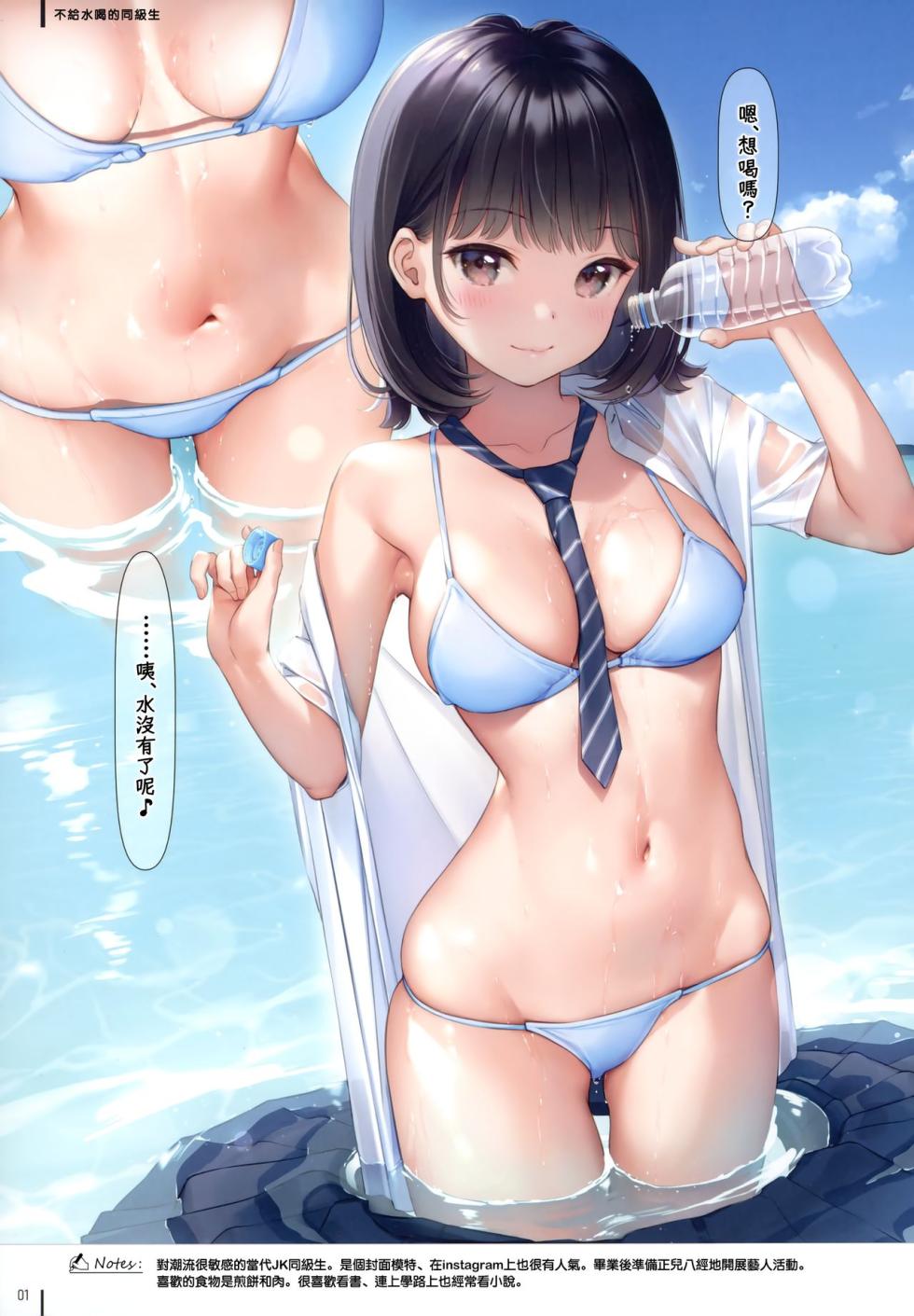 JK×ONAKA #01(mignon) - Page 3