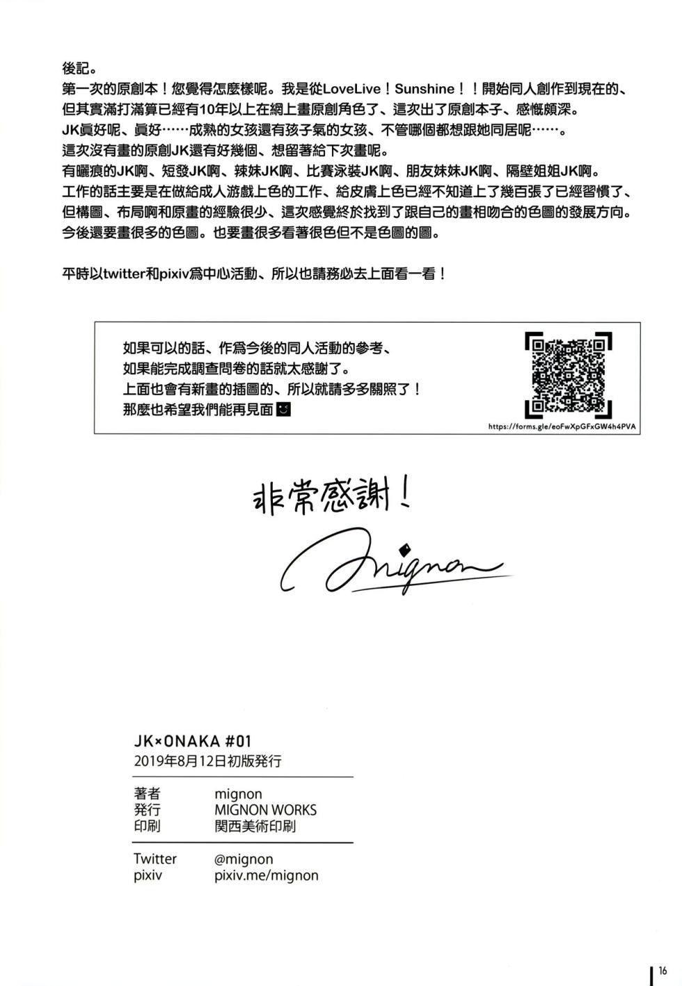 JK×ONAKA #01(mignon) - Page 18
