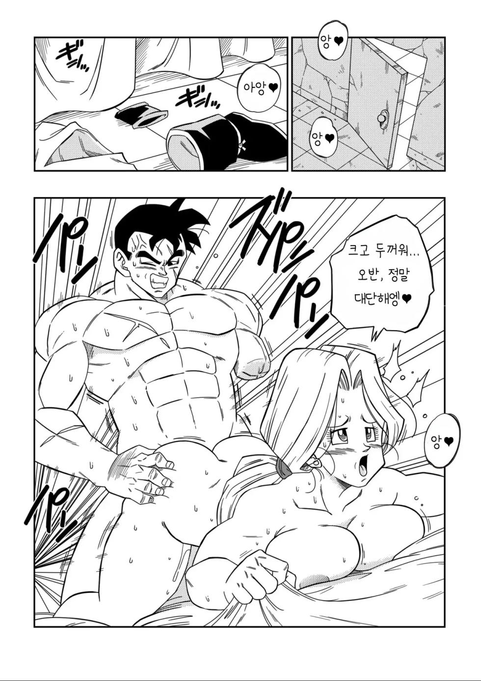 [Yamamoto] Lost of sex in this Future! - BULMA and GOHAN (Dragon Ball Z) [Korean] [Decensored] - Page 5