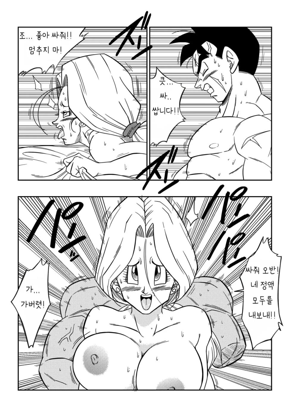 [Yamamoto] Lost of sex in this Future! - BULMA and GOHAN (Dragon Ball Z) [Korean] [Decensored] - Page 8