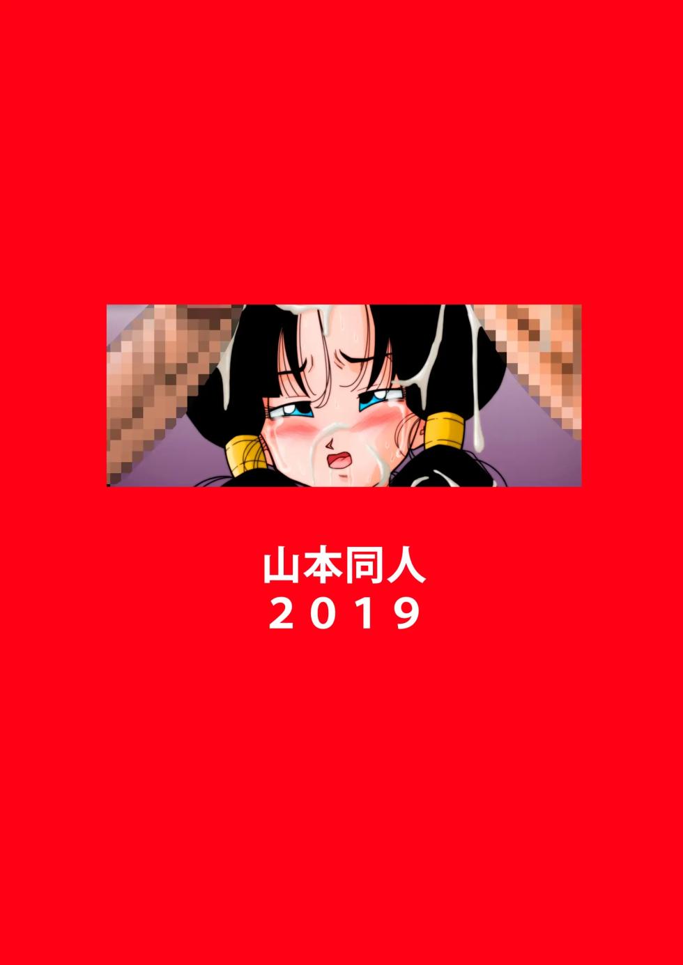 [Yamamoto] Heroine o Okashichae! | 정의의 히어로 강간! (Dragon Ball Z) [Korean] [Decensored] - Page 21