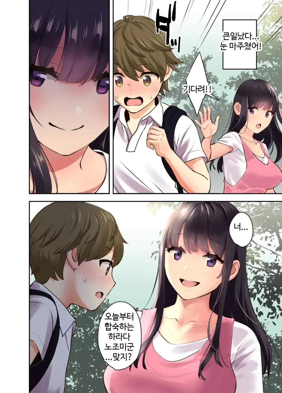 [Oshima Aki] Ecchi na Onee-san to Tairyoku Zukuri Gasshuku o Suru Hanashi. l 야한 누나들과 체력단련 합숙을 하는 이야기 [Korean] [Decensored] - Page 6