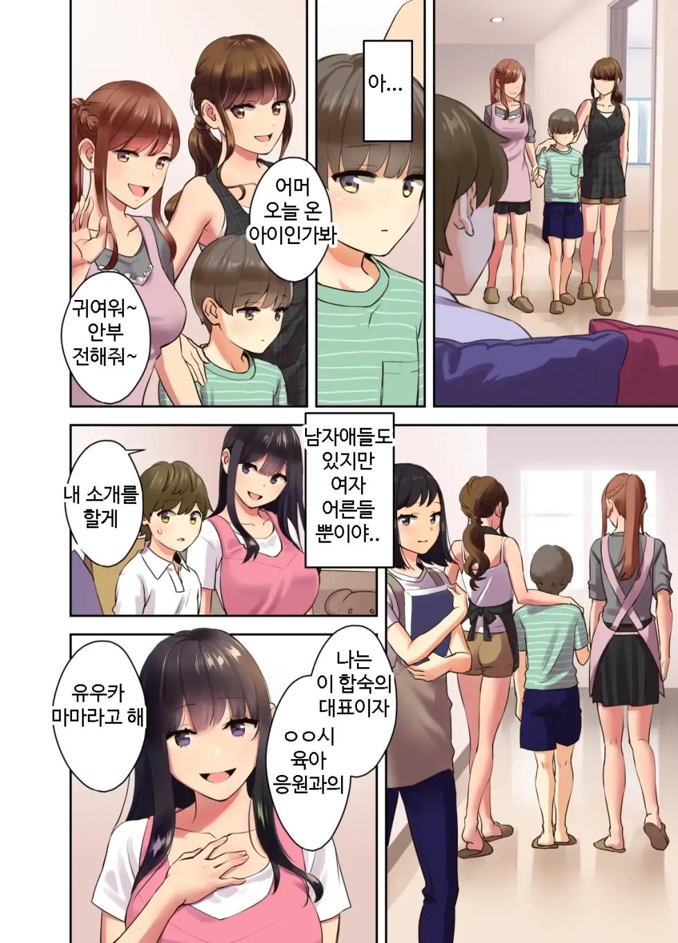 [Oshima Aki] Ecchi na Onee-san to Tairyoku Zukuri Gasshuku o Suru Hanashi. l 야한 누나들과 체력단련 합숙을 하는 이야기 [Korean] [Decensored] - Page 8