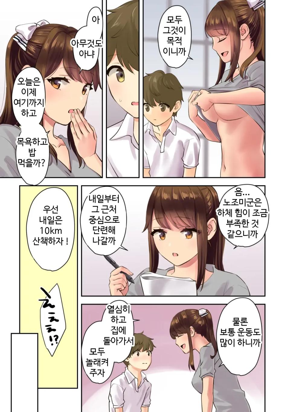 [Oshima Aki] Ecchi na Onee-san to Tairyoku Zukuri Gasshuku o Suru Hanashi. l 야한 누나들과 체력단련 합숙을 하는 이야기 [Korean] [Decensored] - Page 31
