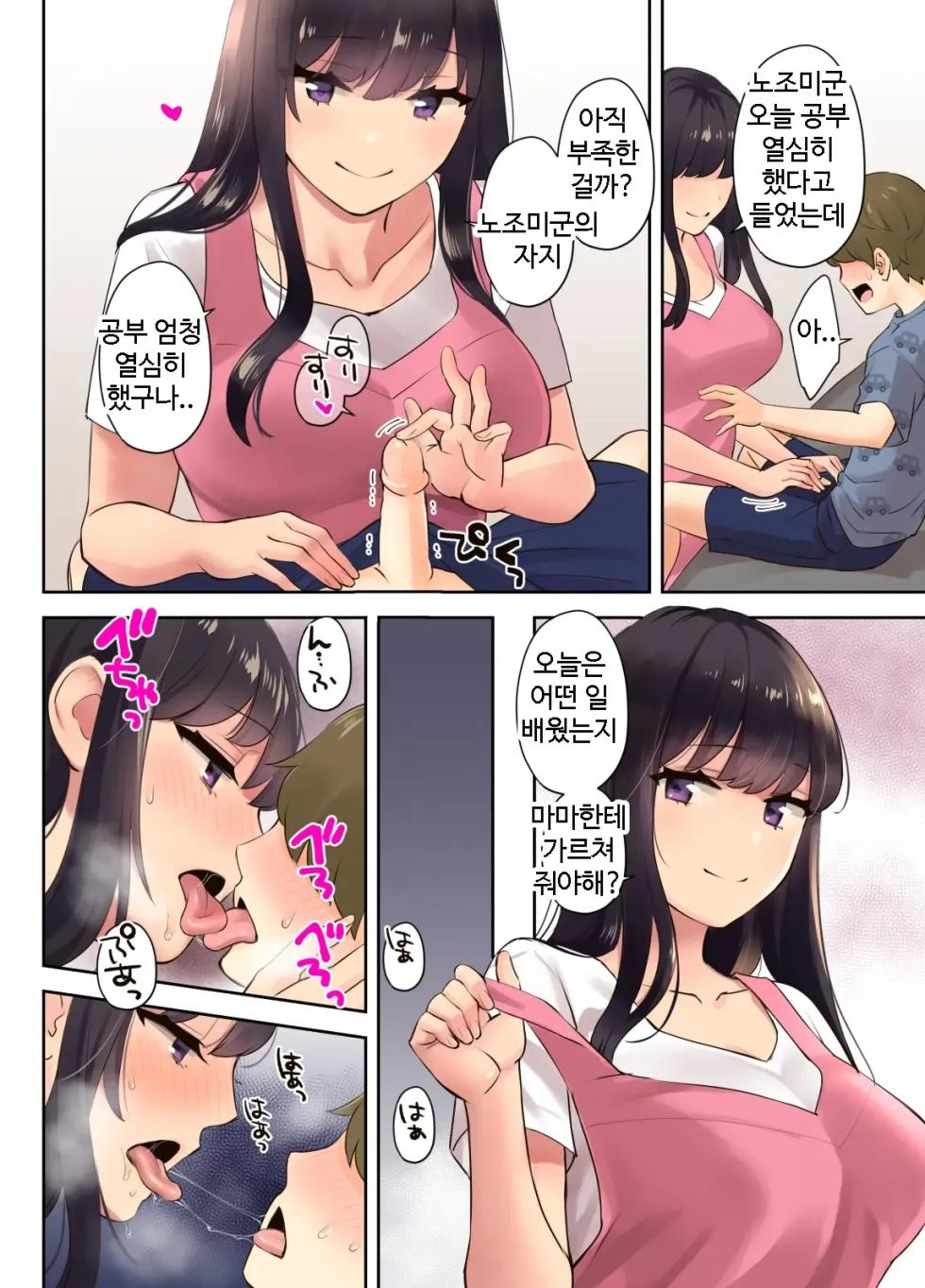 [Oshima Aki] Ecchi na Onee-san to Tairyoku Zukuri Gasshuku o Suru Hanashi. l 야한 누나들과 체력단련 합숙을 하는 이야기 [Korean] [Decensored] - Page 36