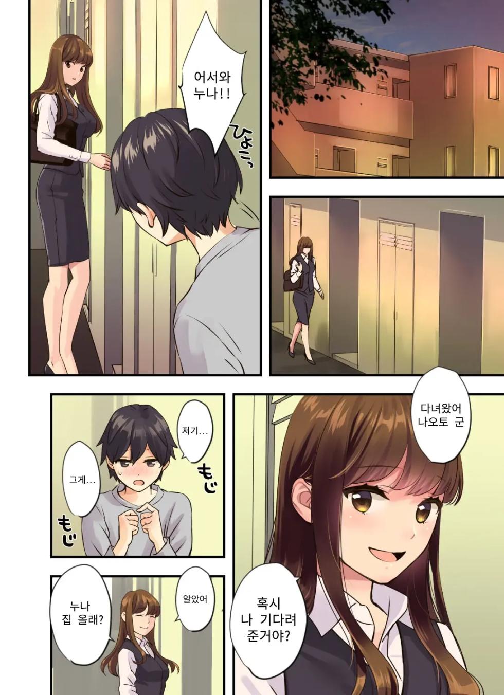 [Oshima Aki] Boku no Tonari no Onee-chan | 나의 옆집 누나 [Korean] [Decensored] - Page 2