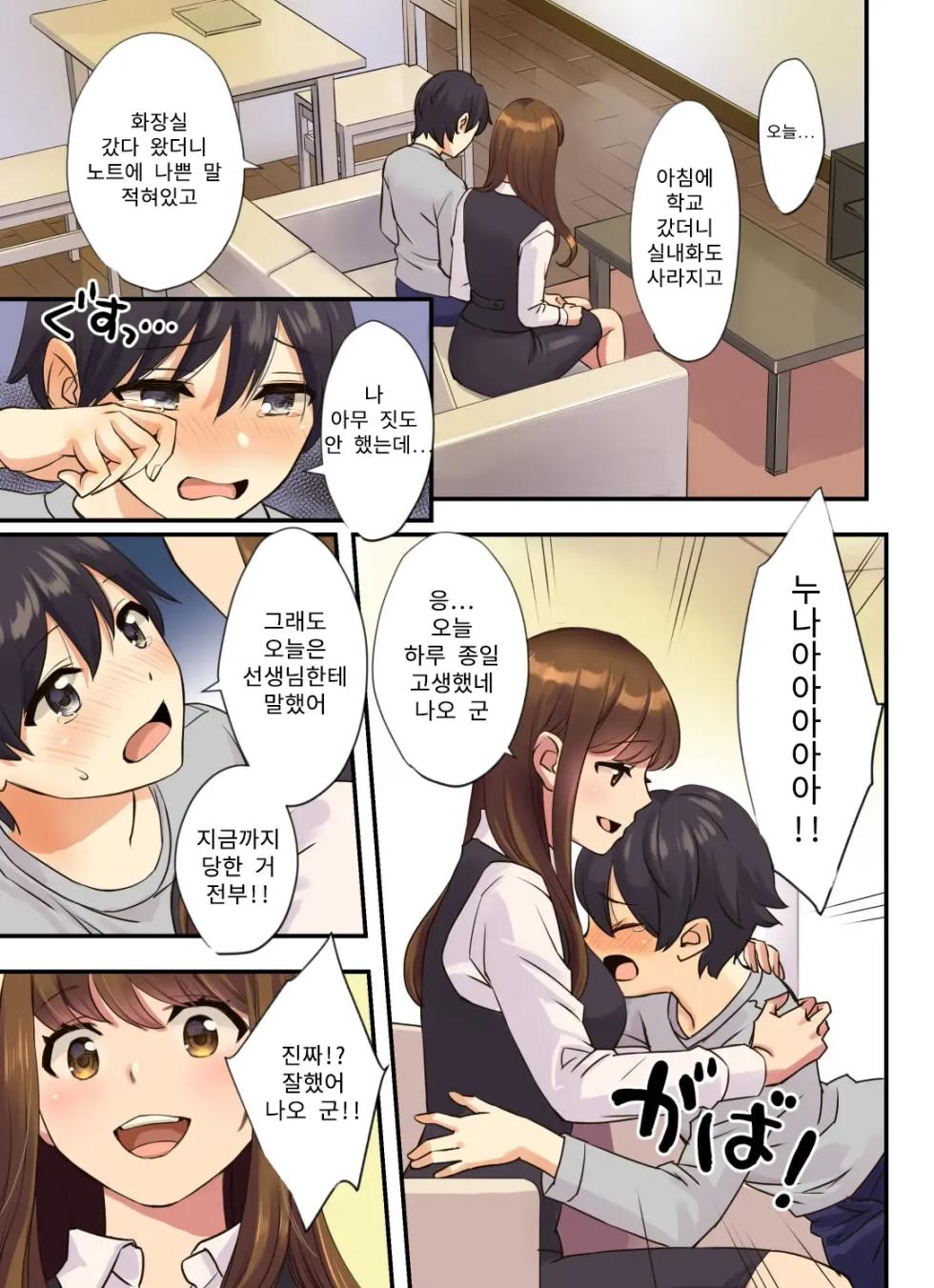 [Oshima Aki] Boku no Tonari no Onee-chan | 나의 옆집 누나 [Korean] [Decensored] - Page 3