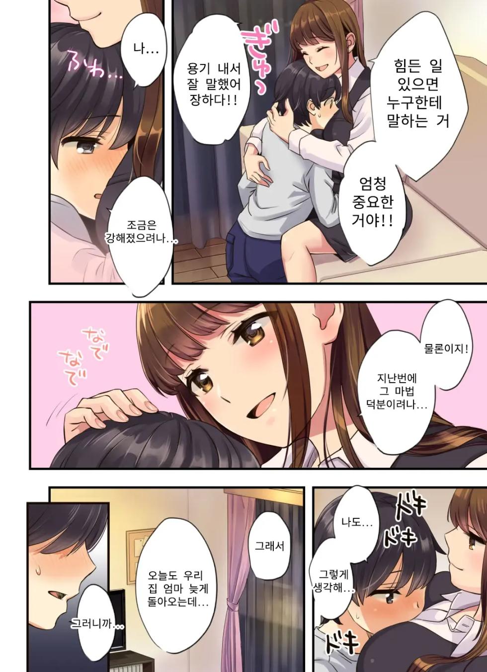 [Oshima Aki] Boku no Tonari no Onee-chan | 나의 옆집 누나 [Korean] [Decensored] - Page 4