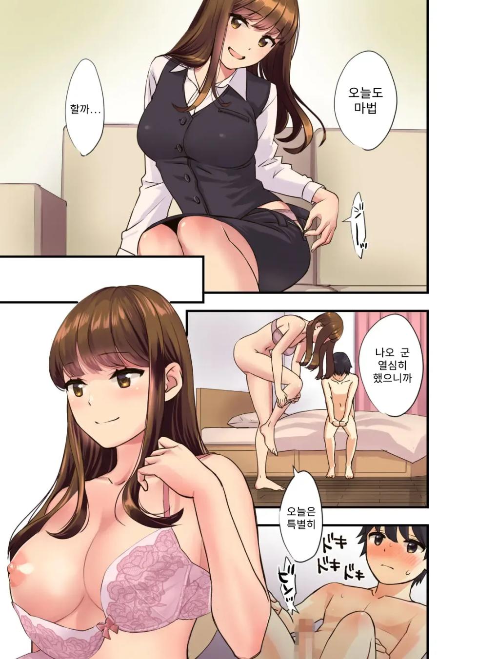 [Oshima Aki] Boku no Tonari no Onee-chan | 나의 옆집 누나 [Korean] [Decensored] - Page 5