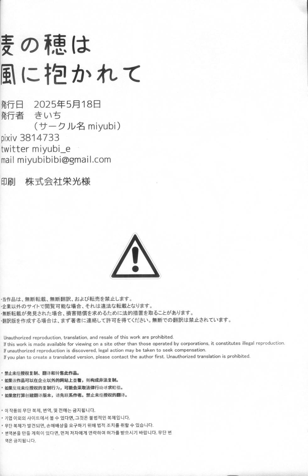[miyubi (Kiichi)] 风抚麦穗之时 [Chinese] [zc2333] - Page 25