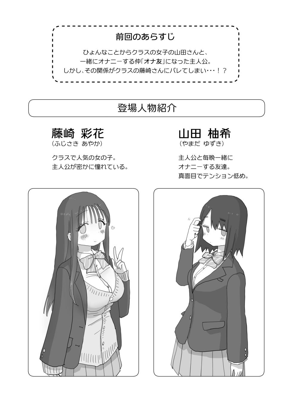 [Hiyashi Makura] Ona Tomo. Boku no Heya ga Class no Joshi no Ona Heya ni Natta Hanashi.2 - Page 2