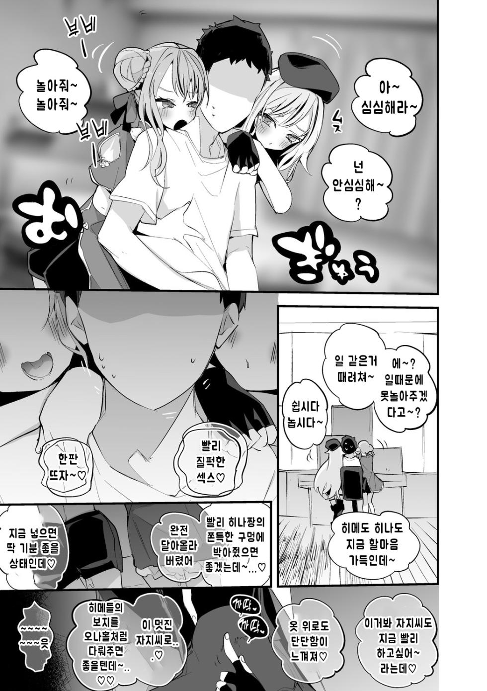 [Ringo Club] Hime Hina wa Sasoitai Hen | 히메히나는 유혹하고 싶어 편 (Tanaka Hime, Suzuki Hina) [Korean] - Page 2