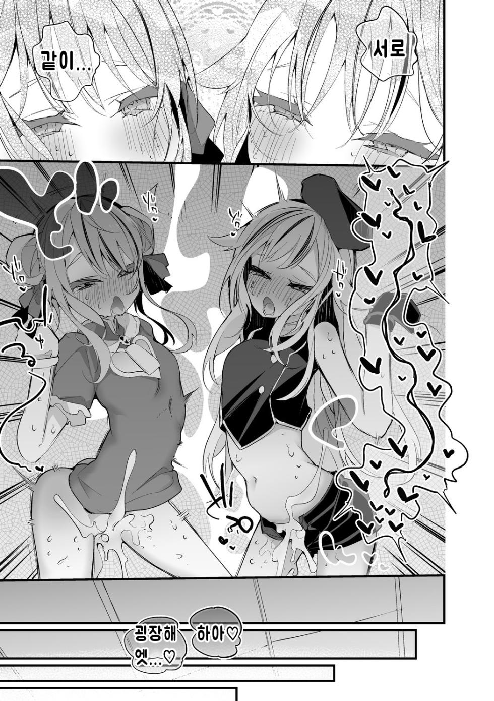 [Ringo Club] Hime Hina wa Sasoitai Hen | 히메히나는 유혹하고 싶어 편 (Tanaka Hime, Suzuki Hina) [Korean] - Page 8