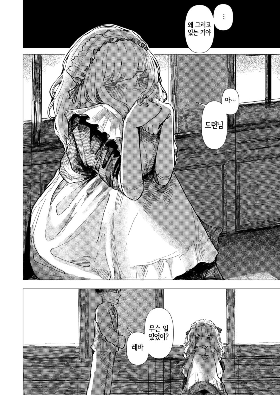 [Kasoku] Kaiko no Hitotsuoboe | 누에의 외고집 (WEEKLY Kairakuten 2025 No.21) [Korean] [LWND] [Digital] - Page 7