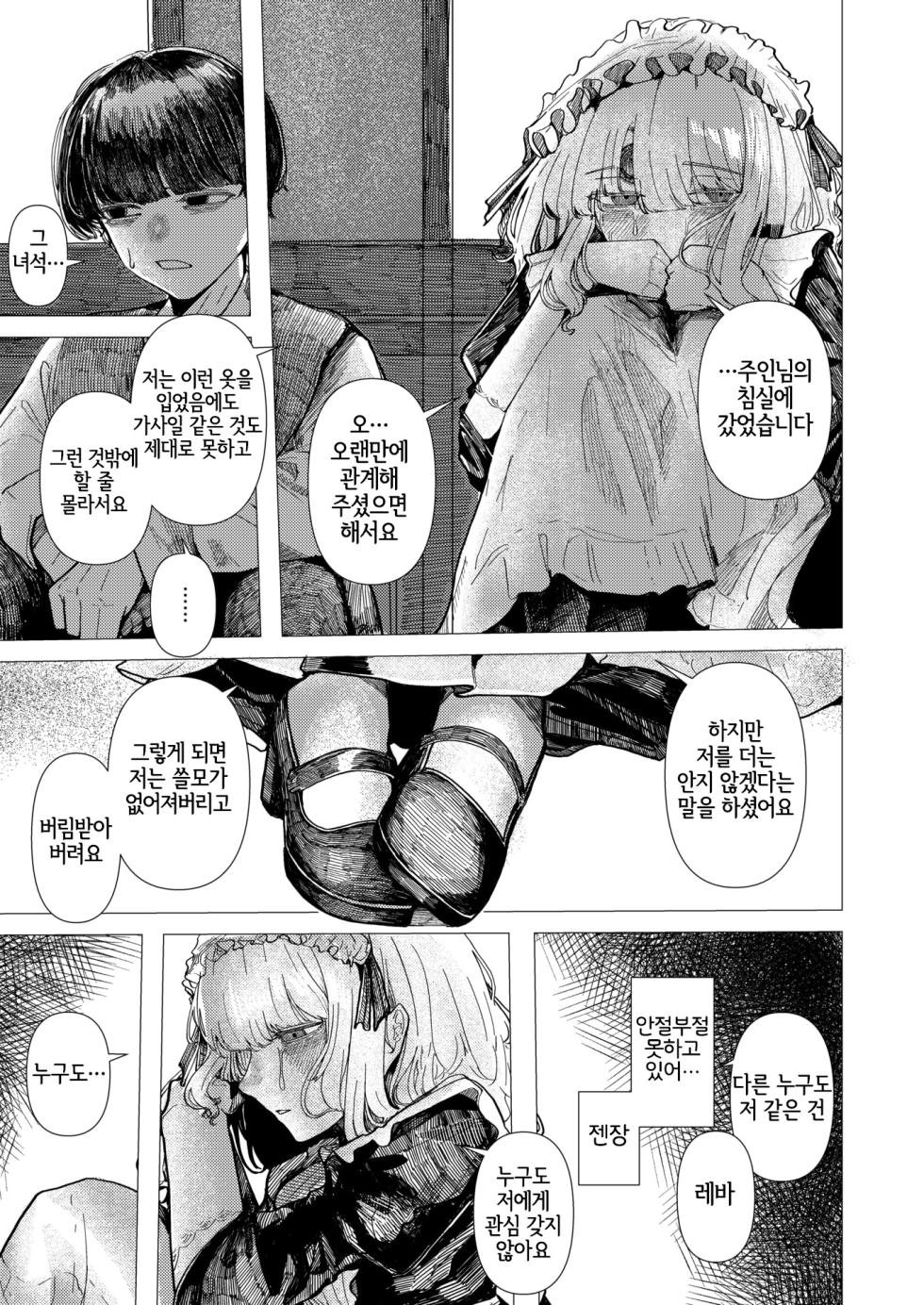 [Kasoku] Kaiko no Hitotsuoboe | 누에의 외고집 (WEEKLY Kairakuten 2025 No.21) [Korean] [LWND] [Digital] - Page 8