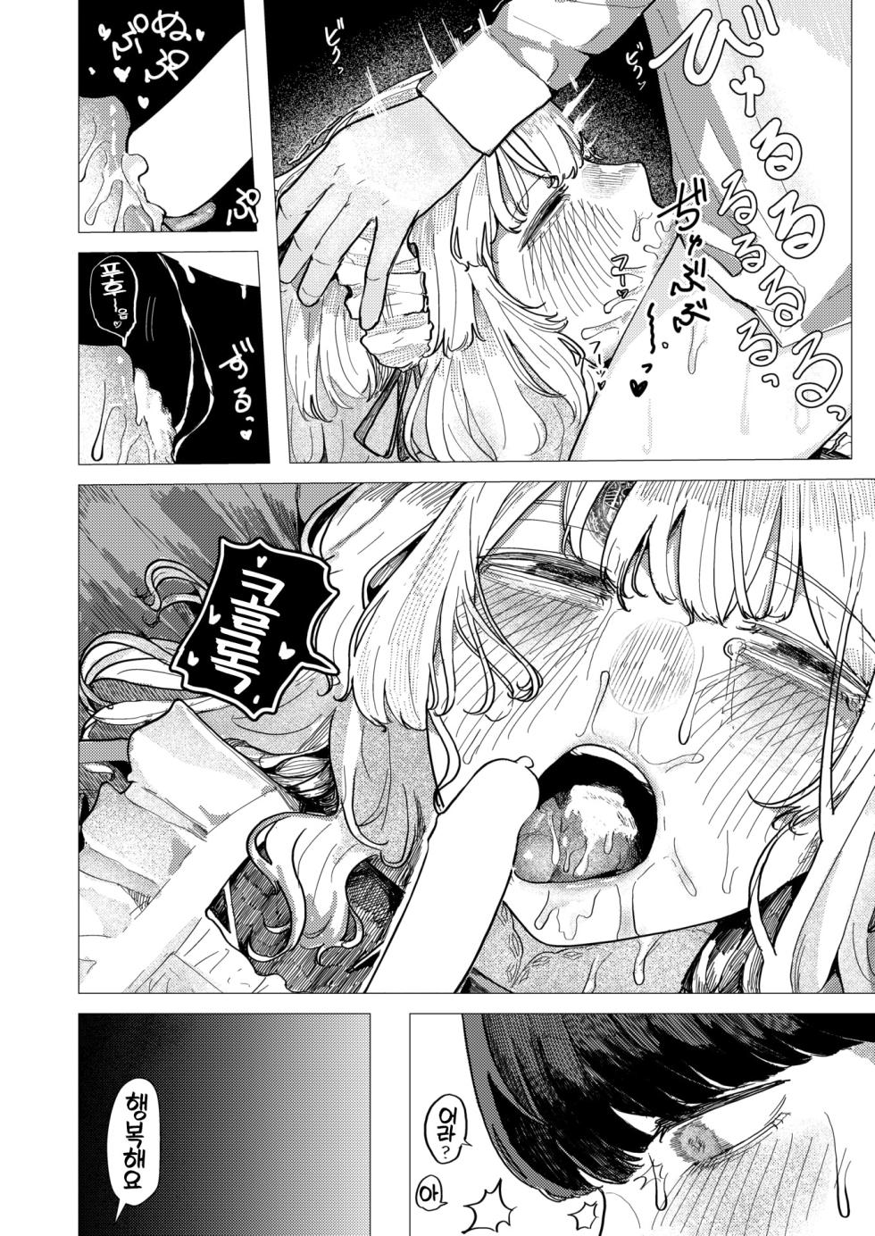 [Kasoku] Kaiko no Hitotsuoboe | 누에의 외고집 (WEEKLY Kairakuten 2025 No.21) [Korean] [LWND] [Digital] - Page 15