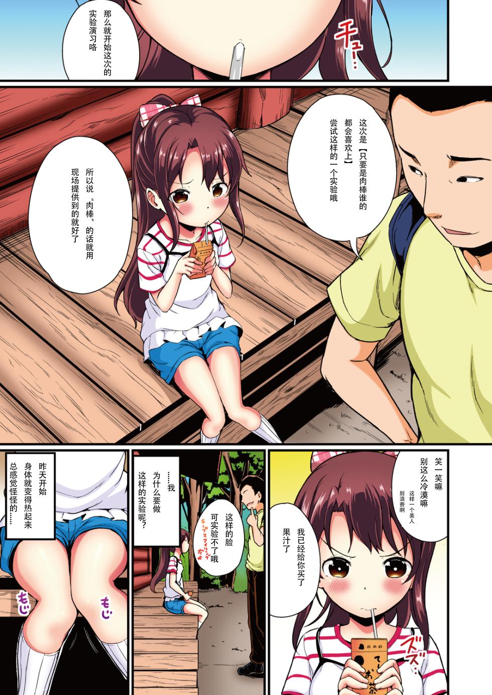 [Tanpopo Suisan+Ziggurat (INAGO)] Natsuyasumi no Jiyuu Kenkyuu 3wa [Full Colour Version] [Digital] - Page 3