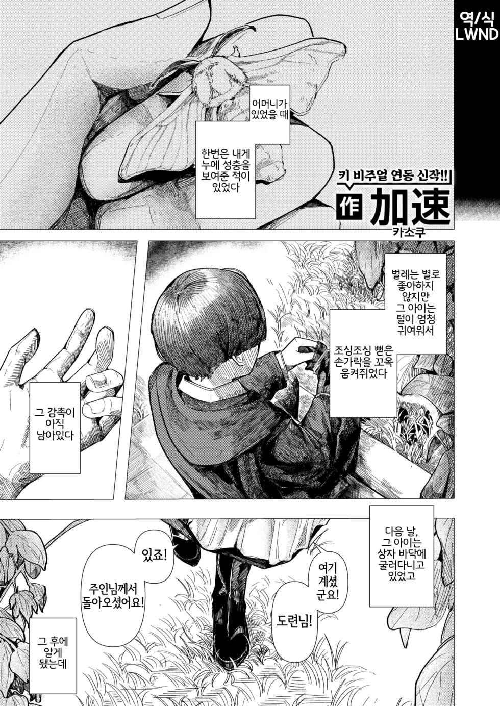 [Kasoku] Kaiko no Hitotsuoboe | 누에의 외고집 (WEEKLY Kairakuten 2025 No.21) [Korean] [LWND] [Digital] - Page 2