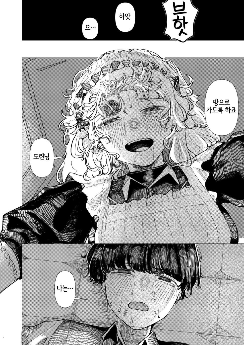 [Kasoku] Kaiko no Hitotsuoboe | 누에의 외고집 (WEEKLY Kairakuten 2025 No.21) [Korean] [LWND] [Digital] - Page 11