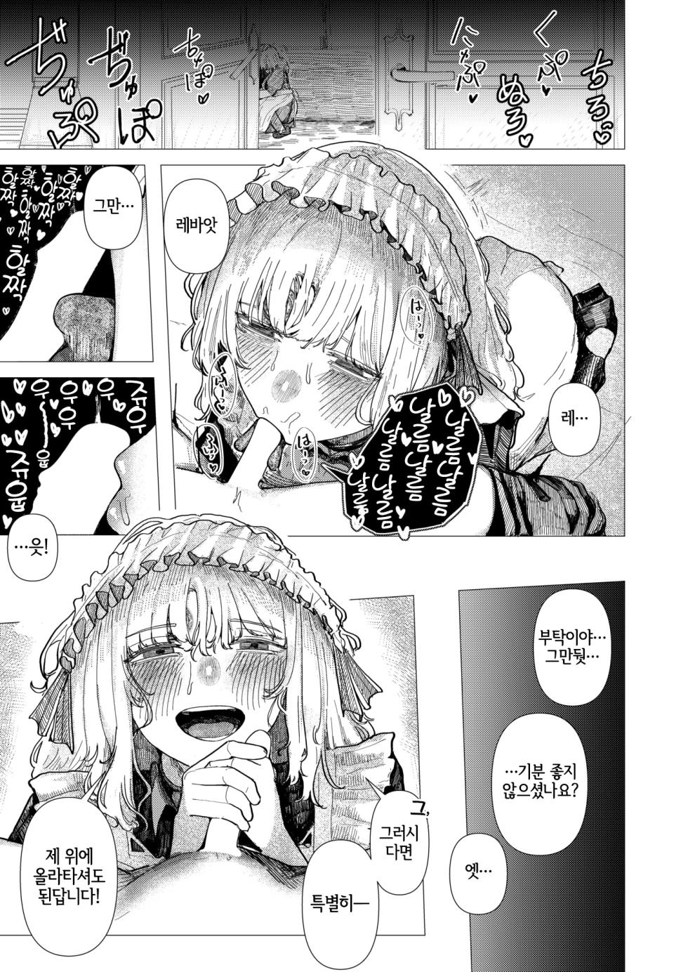 [Kasoku] Kaiko no Hitotsuoboe | 누에의 외고집 (WEEKLY Kairakuten 2025 No.21) [Korean] [LWND] [Digital] - Page 12