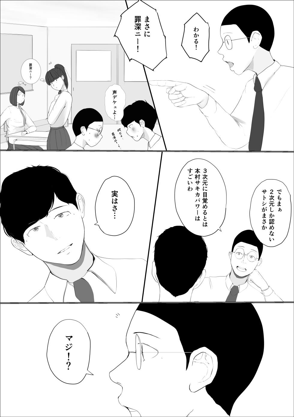 [Babangida yanagida] Kiseki no hana wa enmu tomoni kiete yuku zenpen - Page 9