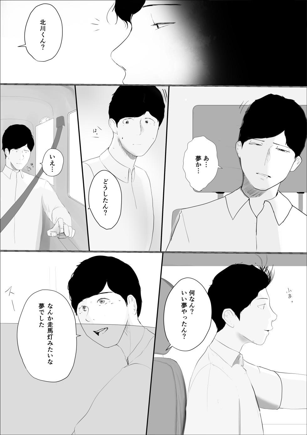 [Babangida yanagida] Kiseki no hana wa enmu tomoni kiete yuku zenpen - Page 20