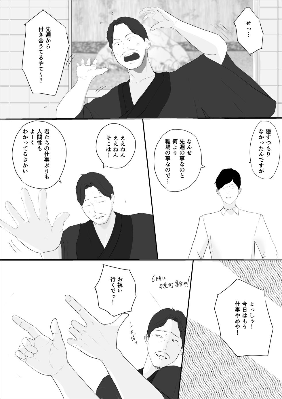 [Babangida yanagida] Kiseki no hana wa enmu tomoni kiete yuku zenpen - Page 24