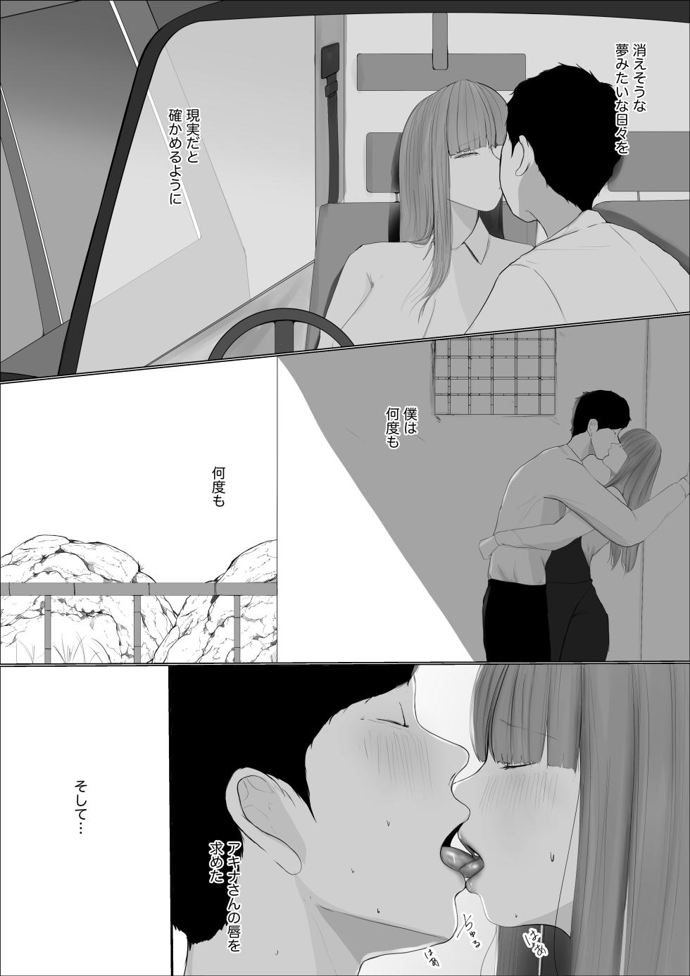 [Babangida yanagida] Kiseki no hana wa enmu tomoni kiete yuku zenpen - Page 30