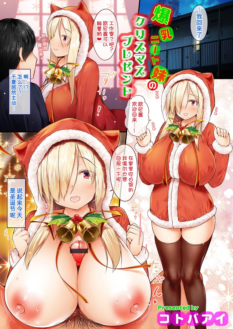 [Kotoba Ai] Hikikomori Neet no Bakunyuu Imouto o Muriyari Umi ni Tsuredashite mita Kekka...  [Chinese] [甜族星人x我不看本子汉化] - Page 3