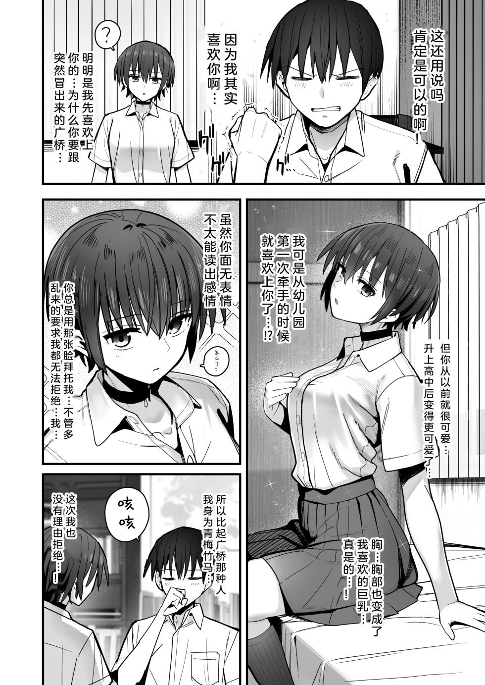[Kurumaya Koudou] Boku ga Saki ni Sukidatta Muhyoujou Osananajimi to Kiss nashi Sex Training | 早已喜欢上的幼驯染突然有了男朋友，却来找我做接吻禁止的交尾练习 [Chinese] [小衣ゆうき×布里兹联合汉化 & 禁漫去码] [Decensored] [Digital] - Page 8