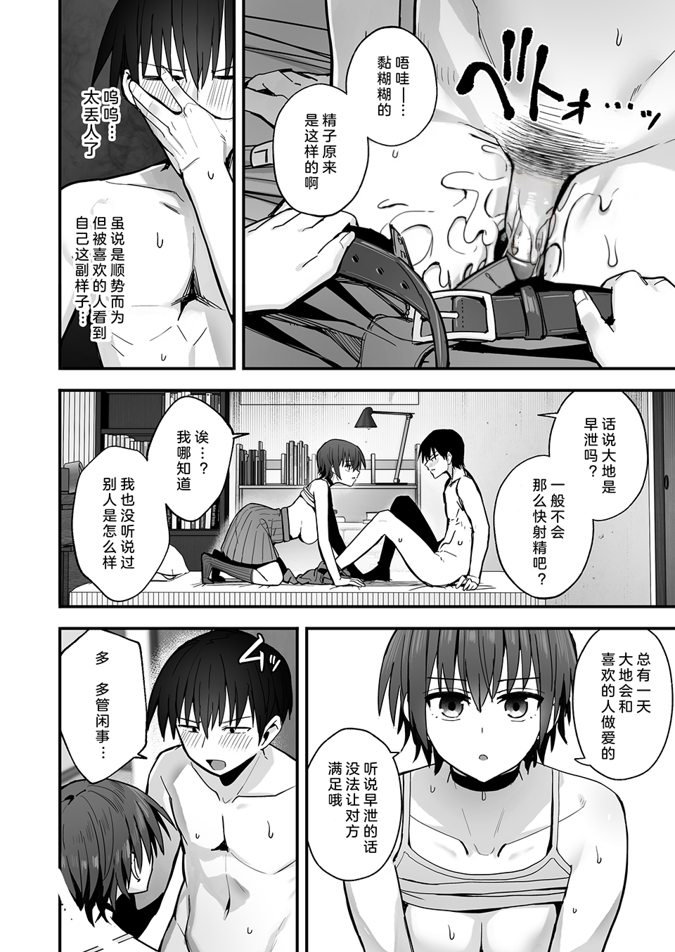 [Kurumaya Koudou] Boku ga Saki ni Sukidatta Muhyoujou Osananajimi to Kiss nashi Sex Training | 早已喜欢上的幼驯染突然有了男朋友，却来找我做接吻禁止的交尾练习 [Chinese] [小衣ゆうき×布里兹联合汉化 & 禁漫去码] [Decensored] [Digital] - Page 18