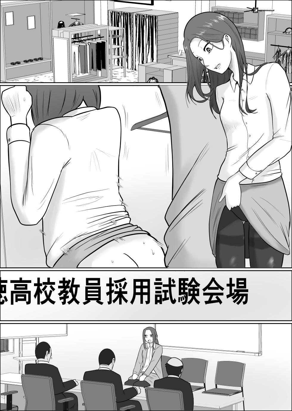 [Souka Dadasu] Hata Touban no Onna 4 ~InCha Otoko no Moto BariCaree Tsuma Netori Keikaku~ - Page 33