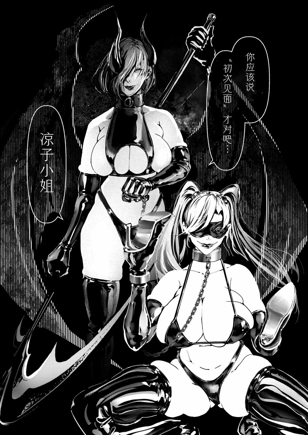 [Paint Lab (L's)] Akuma no Choukyou | 悪魔調教 [Chinese] [猫槭个人汉化] [Digital] [Ongoing] - Page 19