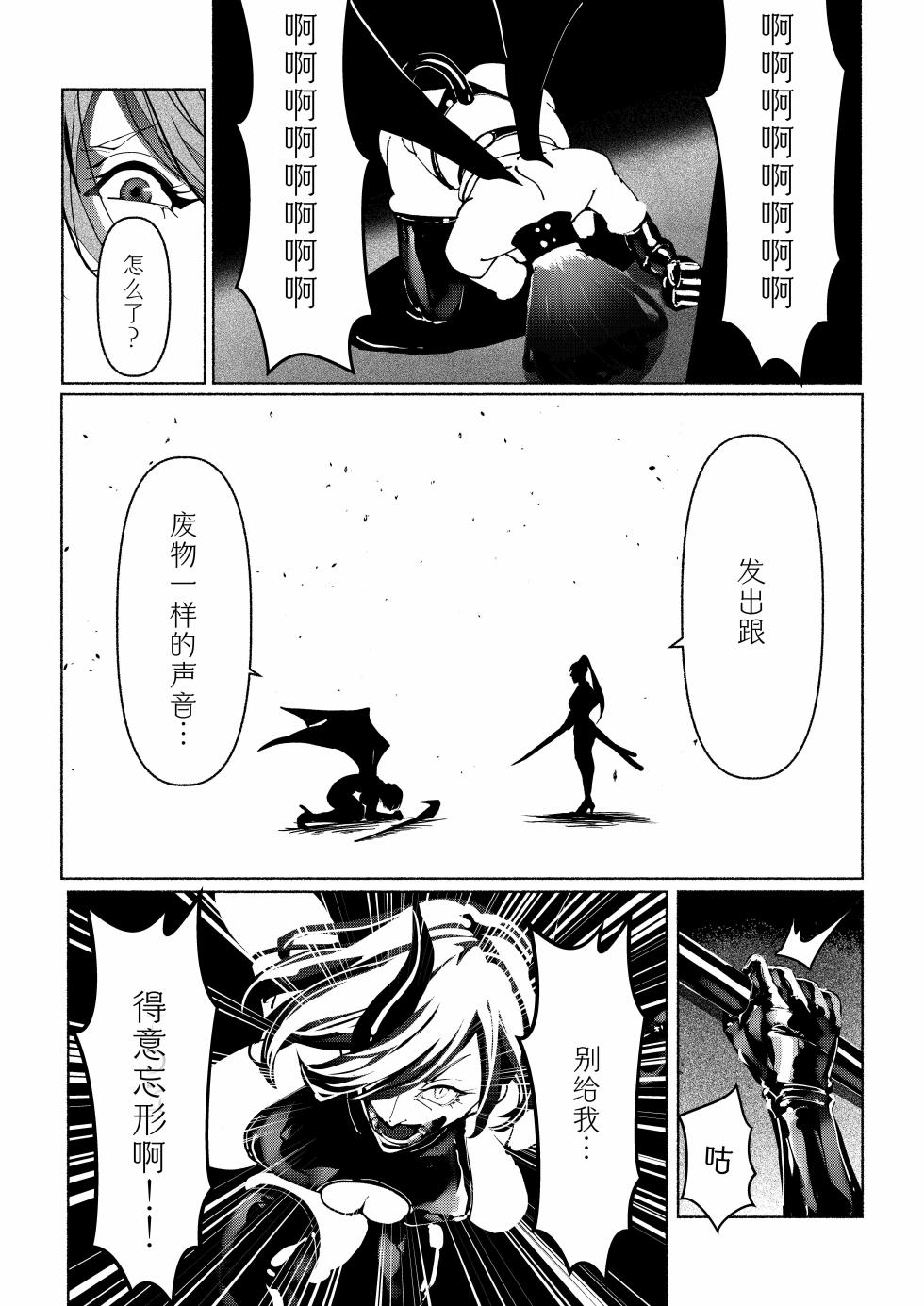 [Paint Lab (L's)] Akuma no Choukyou | 悪魔調教 [Chinese] [猫槭个人汉化] [Digital] [Ongoing] - Page 27