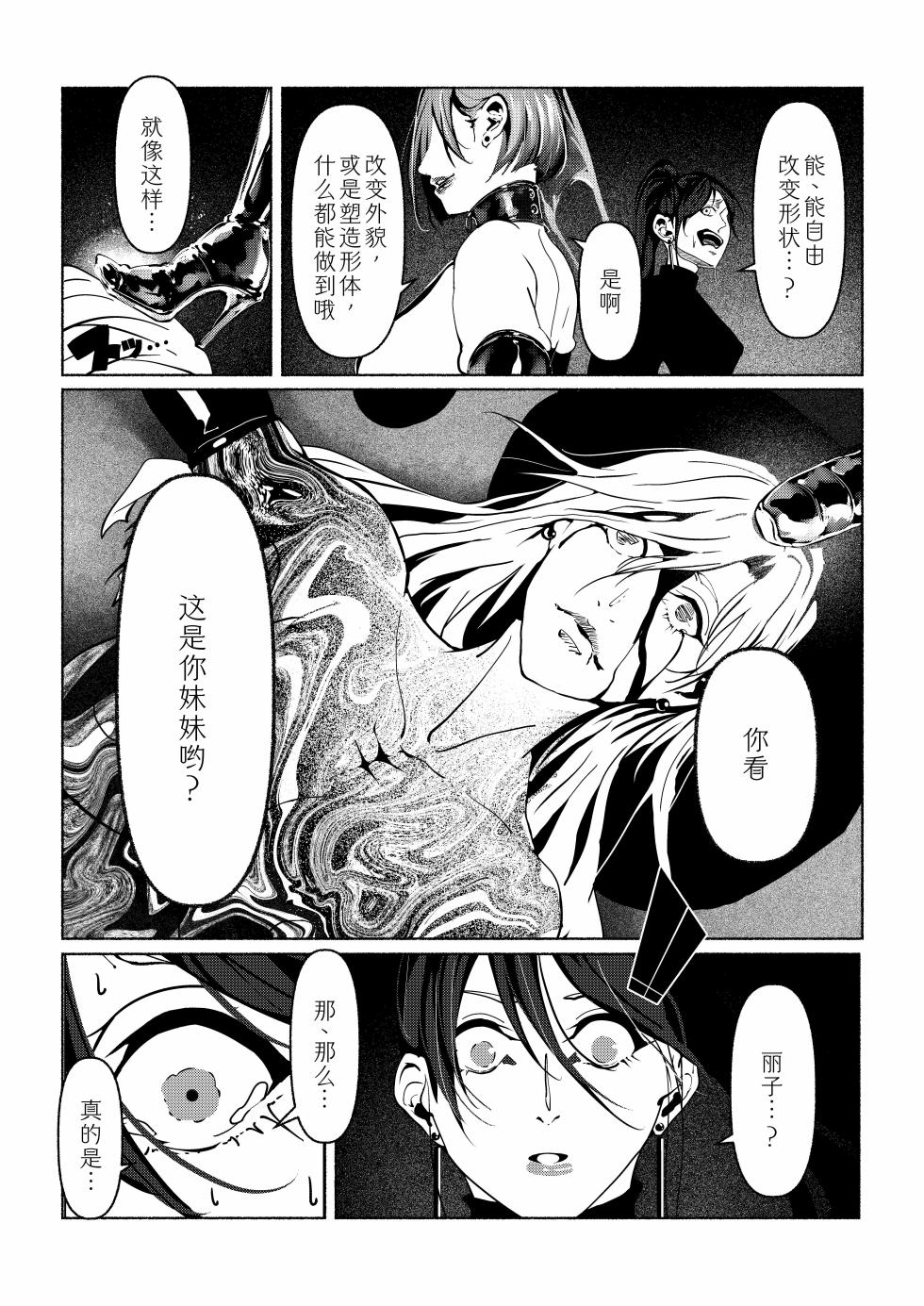 [Paint Lab (L's)] Akuma no Choukyou | 悪魔調教 [Chinese] [猫槭个人汉化] [Digital] [Ongoing] - Page 37