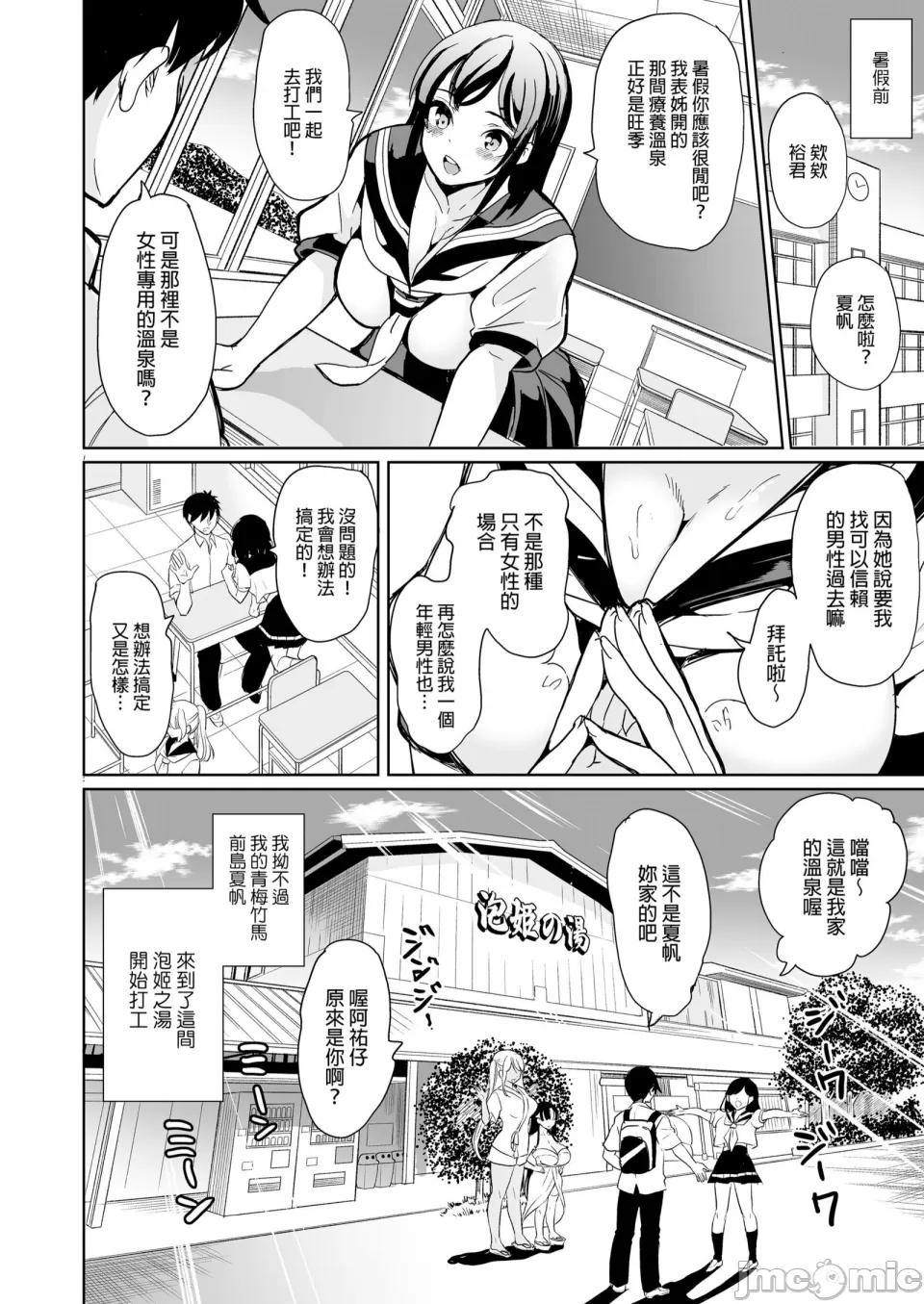 後宮般的療養溫泉 泡姬之湯 騷香軟腋與蕩漾乳波 ハーレムスパ 泡姫の湯 〜腋の香りと乳まみれ〜[中文][無修正] - Page 5