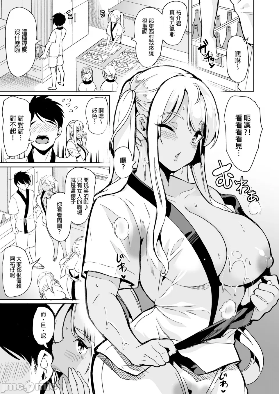 後宮般的療養溫泉 泡姬之湯 騷香軟腋與蕩漾乳波 ハーレムスパ 泡姫の湯 〜腋の香りと乳まみれ〜[中文][無修正] - Page 8