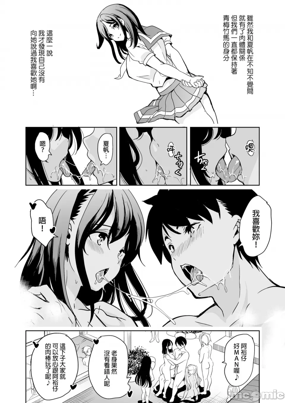 後宮般的療養溫泉 泡姬之湯 騷香軟腋與蕩漾乳波 ハーレムスパ 泡姫の湯 〜腋の香りと乳まみれ〜[中文][無修正] - Page 25