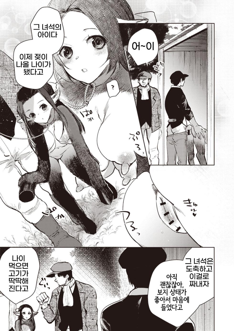 [Iwakutuki] Hito-gata kachiku o kau Houhou (COMIC Necrosis Vol. 29) [Korean] [LWND] - Page 3