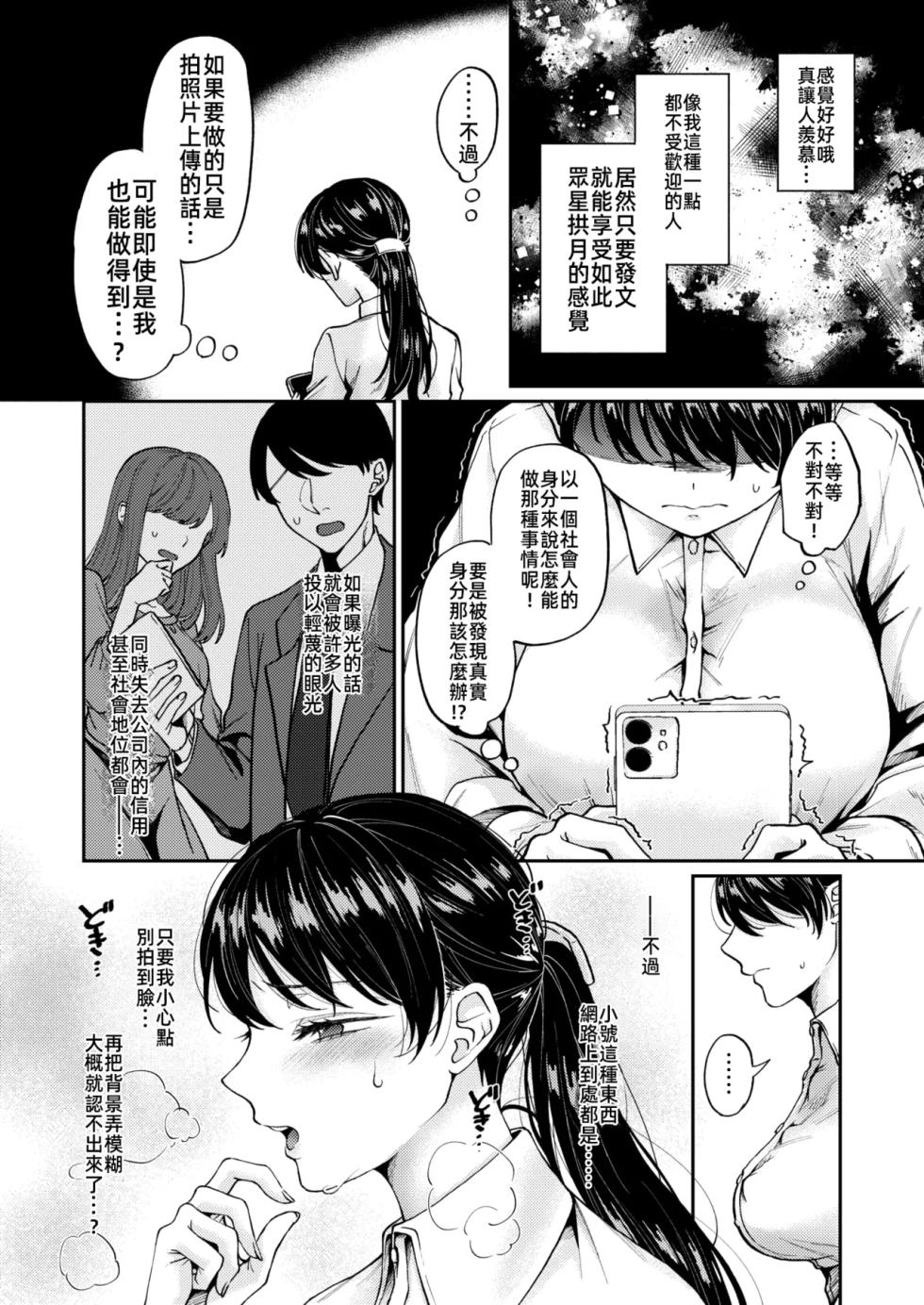[加茂なべ郎] 新性活-(WEEKLY快楽天 2024 No.35) [中国翻訳] [無修正] [DL版] - Page 5